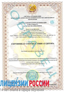 Образец сертификата соответствия аудитора Яхрома Сертификат ISO 9001